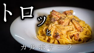 How to make 【Super thick carbonara】French chef's recipe