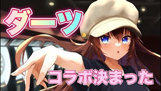 【雑談】ダーツコラボ決まった！！【#ときのそら生放送】