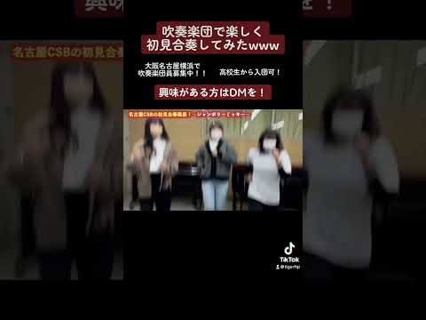 吹奏楽団でジャンボリーミッキー初見合奏してみたwww