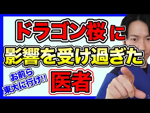 こんな医者は嫌だ！医者看護師