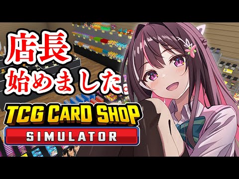 【TCG Card Shop Simulator】おいでおいで！ここっ！駿河湾屋！あずきち、店長になる！【ホロライブ / AZKi】