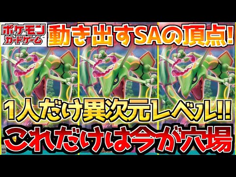 【ポケカ】他と一線を画す存在!!1人だけバブル真っただ中...今のおすすめはコレ!!【ポケモンカード最新情報】Pokemon Cards