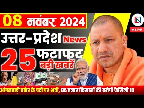 8 November 2024 Up News Uttar Pradesh Ki Taja Khabar Mukhya Samachar Yogi samachar Clean News UP