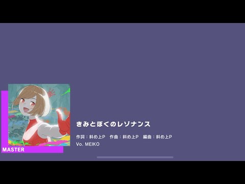 [Project Sekai] MEIKO- きみとぼくのレゾナンス (Kimi to Boku no Resonance) (Master 28)