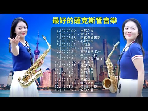 The best selection of romantic saxophone ever to study/relax/sleep -Top Saxophone cover for cafe/spa