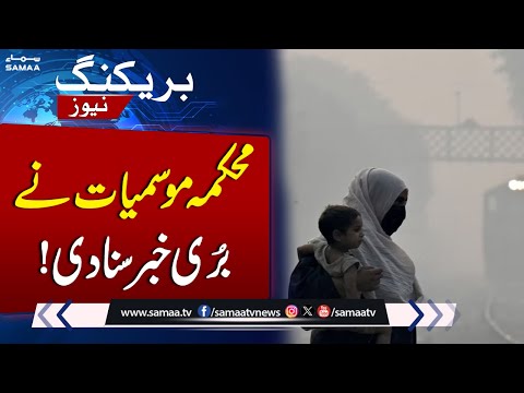 Bad News for Lahore | Latest Weather Update | Breaking News | Samaa TV