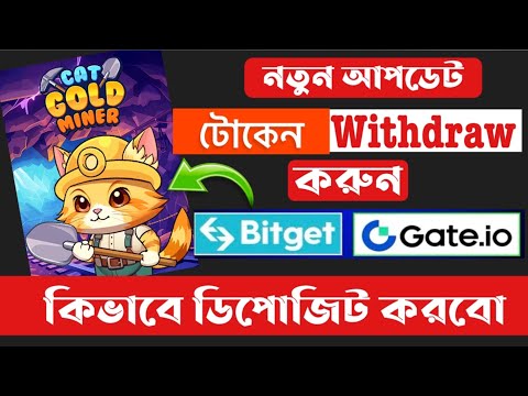 Cat Gold Miner টোকেন উইথড্র করুন | কিভাবে টোকেন উইথড্র করবো | Khati Tech