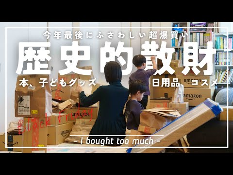 女医の本気の爆買いをAmazonブラックフライデーとともにお送りいたします