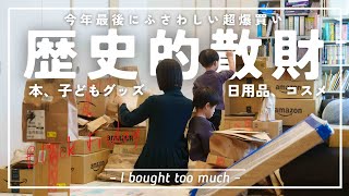 女医の本気の爆買いをAmazonブラックフライデーとともにお送りいたします