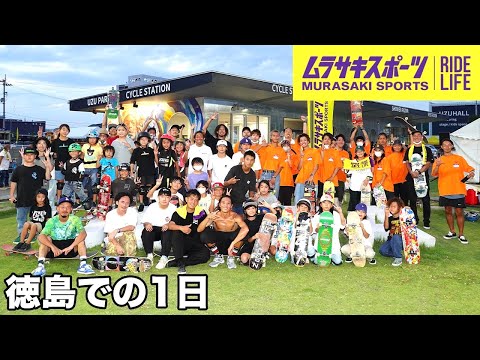 【四国】LEAPSメンバーでムラサキスポーツのイベントに乗り込んでみた！