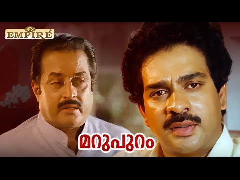 ഇവിടെ നമ്മളേ അനേഷിച്ച് ഒരു പട്ടിയും വരത്തില്ല   | Marupuram Movie Scene | M G Soman | Devan |