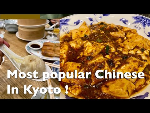 Where to eat in Japan: Chinese food in Kyoto! Taiho 大鵬 (Kyoto)