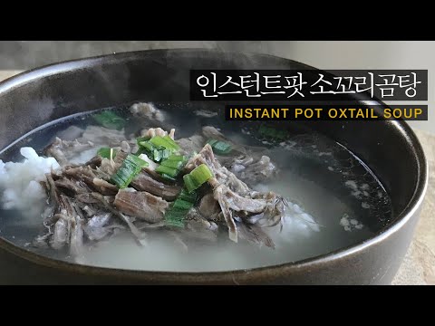 Rich & Hearty Oxtail Soup (Easy Instant Pot Recipe) | The Best Winter Soup (Bone Broth) | Low FODMAP