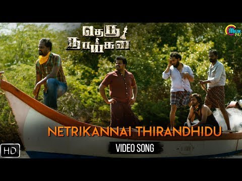 Theru Naaigal | Netrikannai Thirandhidu Song Video | Appukutty | Imman Annachi | Tamil Movie