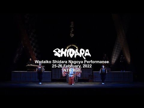 和太鼓 志多ら「響奏」名古屋公演　Wadaiko Shidara Nagoya Performance