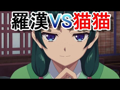 【2024年冬アニメ】薬屋のひとりごとの15話感想 【解説】