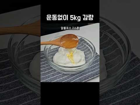 그릭요거트를 이렇게 드세요! 매일 간식으로 먹으면 살 빠져요👍💯