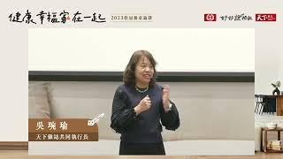 2023桂冠好好說頓飯 餐桌論談 開場致詞 吳琬瑜 黃淳仁