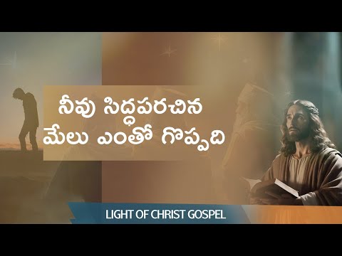 25-NOV-2024, "దేవుని వాగ్ధానం ✝️ | Today's Promise of God | 🙏 @LightOfChristGospel