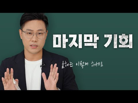 연말 마지막 이직 전략