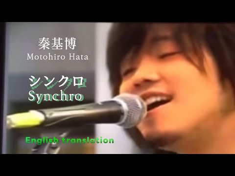 【Eng sub】シンクロ/秦基博　Syncro /Motohiro Hata