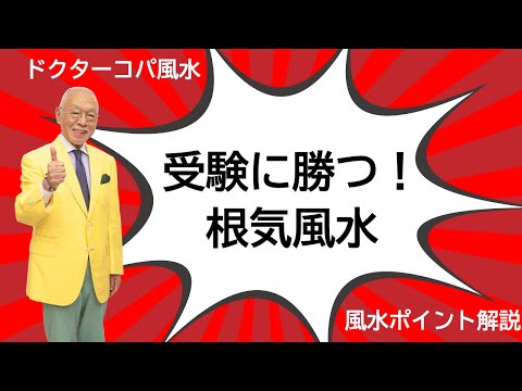 【根気は成功の基】受験に勝つ！ゴールドの器で根気風水