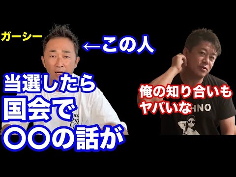 【ホリエモン】ガーシーが国会議員になると暴露がもっと大ごとになって芸能界や経済界が大変なことになります【堀江貴文 切り抜き  ガーシーch 東谷義和 流出  芸能界の闇 経済界の闇 参院選】