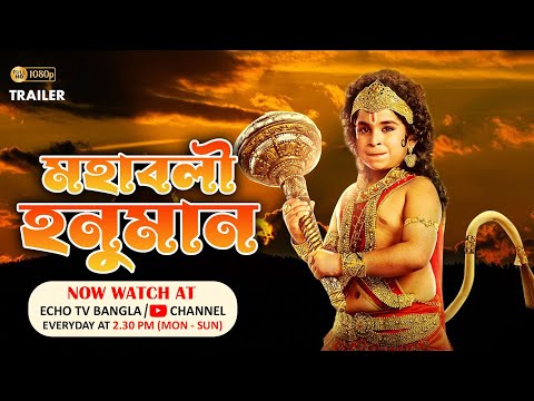 MAHABALI HANUMAN | TEASER