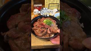 【福岡･博多】リピ確牛丼#福岡#福岡グルメ#福岡ランチ#博多グルメ#博多ランチ#fukuoka#fukuokafood#fukuokagourmet