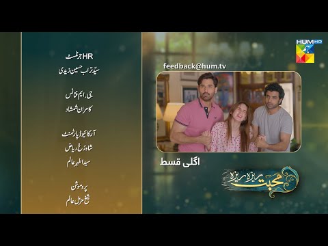 Mohabbat Reza Reza - Episode 65 Teaser - 27th December 2024 [ Mirza Zain Baig & Minsa Malik ] HUM TV