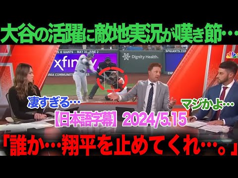 【敵地実況】「誰か翔平を止めてくれ…」大谷翔平の活躍で敵地実況が悲鳴！海外の反応・日本語字幕付き　ohtani 大谷翔平  トラウト　ムーキー・ベッツ　フリーマン　カーショウ　グラスノー