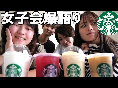 スタバ飲みながら女遊びについて語ったら止まらなくなったwww