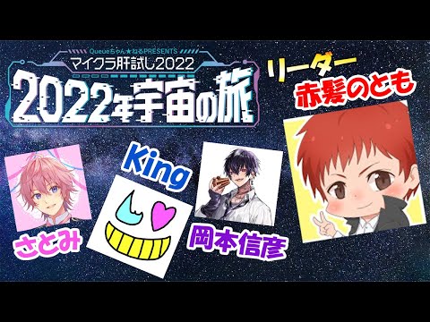 【マイクラ肝試し2022】赤髪について行く俺たち【いつもの４人】