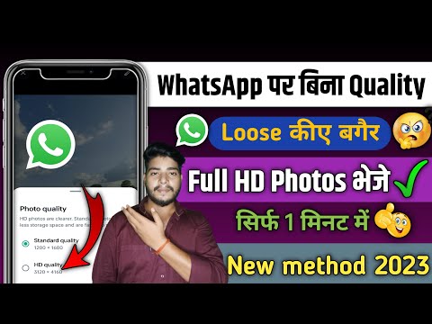 How to Send Hd Quality photo On WhatsApp | WhatsApp Par Full hd quality photos kaise send kare 2023