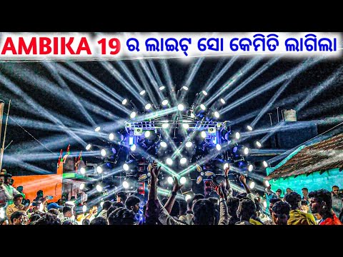 DJ AMBIKA 19 NEW SETUP 2024 ANGUL DJ NEW SETUP | AMBIKA