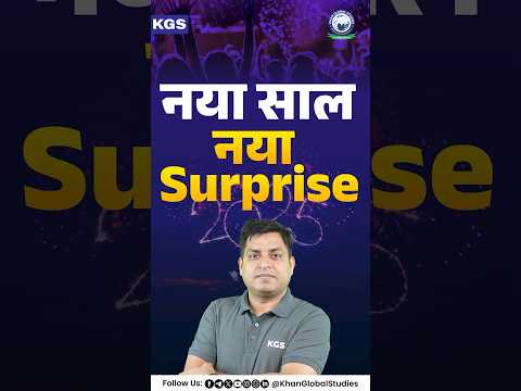 नया साल नया SURPRISE 😱🤩 जानिए  #surprise #newsurprise #gsbatch #gsspecialbatch #gsvision #kgs