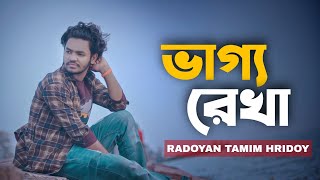 Vaggo Rekha | ভাগ্য রেখা | Radoyan Tamim Hridoy | Bangla New Video Song | 2021