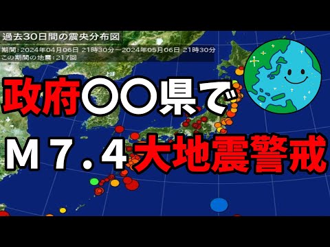 実は気象庁の観測史上、最大の地震が起きており今大地震前と同じ状態