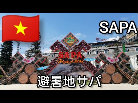 【緊急事態発生！？】お腹の調子が悪くなった！無事サパ に到着できるか！？Việt Nam　Vietnam Hanoi Sapa 　#ベトナム #サパ #ひとり旅