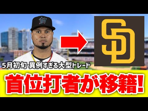 【MLB】パドレスが昨年首位打者アラエス獲得へ！異例の時期に大型トレード成立へ