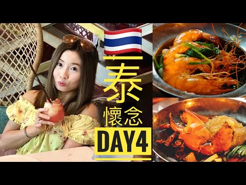 【泰國曼谷】米芝連超好食街邊大排檔粉絲蟹煲Somsak Claypot Crab•Roast Cafe (粵語中字）