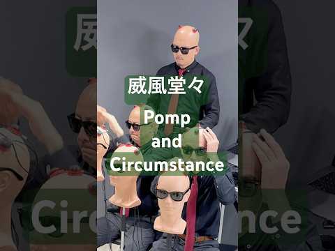 【威風堂々】Pomp and Circumstance  by Sir Edward William Elgar😎🙌 #graduation