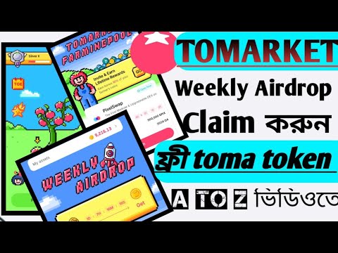 tomarket গুরুত্বপূর্ণ আপডেট |tomarket weekly airdrop|tomarket new update |tomarker new update today