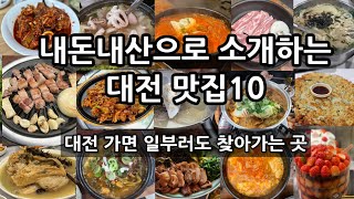 대전맛집 10   #대전추천맛집 #대전맛집 #성심당