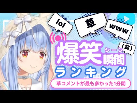 【11月12日】ホロライブ草コメントランキング TOP10 Hololive funny moments ※ネタバレあり