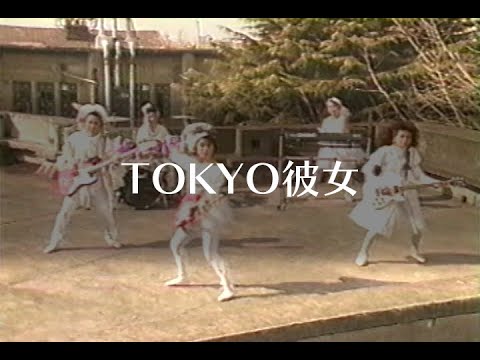 プリンセス プリンセス　『TOKYO彼女』