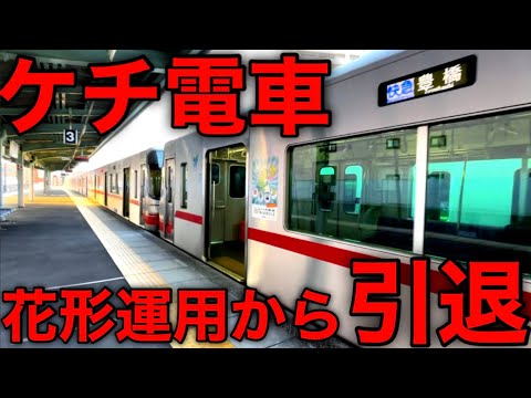 【ラストラン】5000系の岐阜→豊橋が姿を消しました