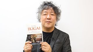 あなたは「生きがい」を持っていますか？茂木健一郎が語る「小さな100の喜び」で1日を繋げることの大切さ