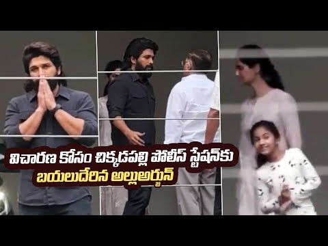 Allu Arjun Sandhya Theater Issue | Allu Arjun Off To Chikkadpally Police Station | #pushpa2