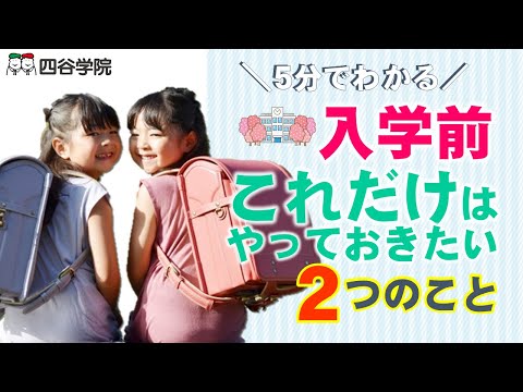 【新１年生】発達障害児の就学は不安だらけ？入学前にやっておきたい２つのこと｜自閉症(ASD)・ADHD